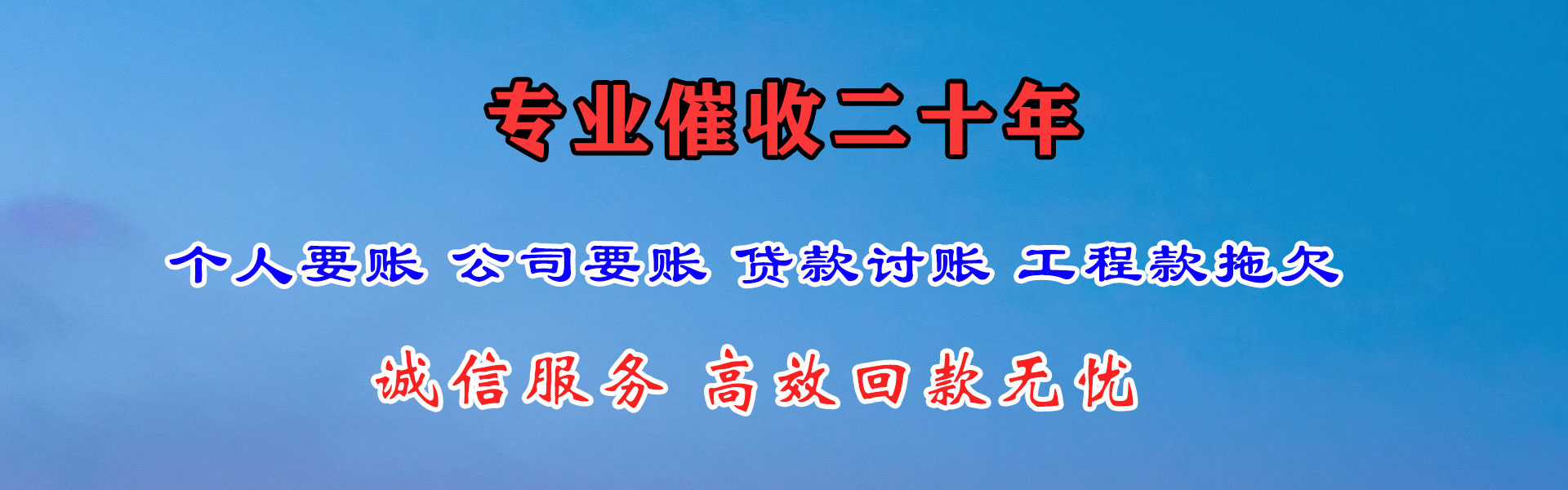 上城清债公司